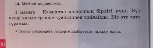 14. Мәтінді көркем жаз, 1 мамырҚазақстан халқының бірлігі күні. Бұл күнді халық ерекше қуанышпен той