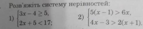 Алгебра кто ,решить розвязать систему неровностей ​