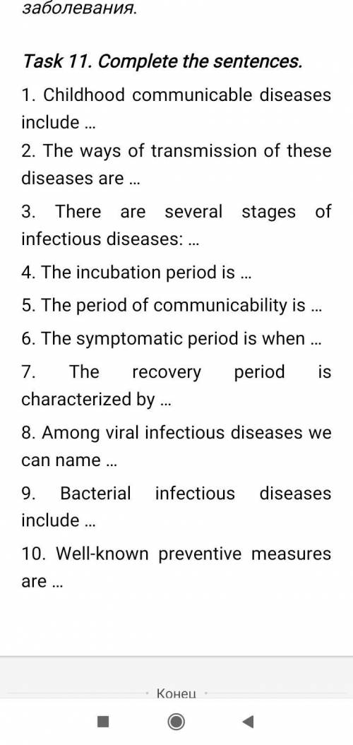 Complete the sentences. 1. Childhood communicable diseases include …  2. The ways of transmission of