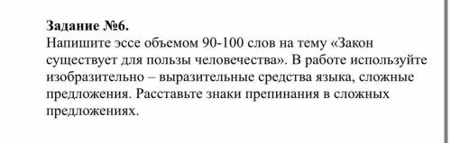 Закон существует для пользы человечества  90-100 слов