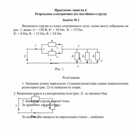 Теорія електричних тіл Задача До іть з вирішенням