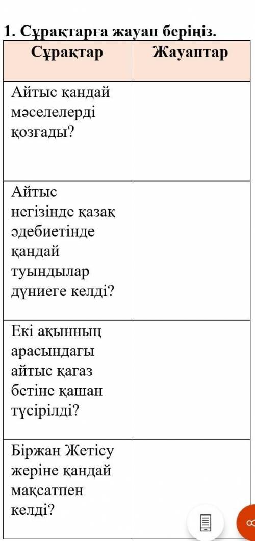 Помагите с казахским . Там текст и вопросы по нему​