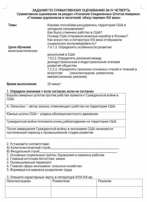 ЗАДАНИЯ ПО СУММАТИВНОМУ ОЦЕНИВАНИЮ ЗА IV ЧЕТВЕРТЬ Суммативное оценивание за раздел «Усиление Соедине