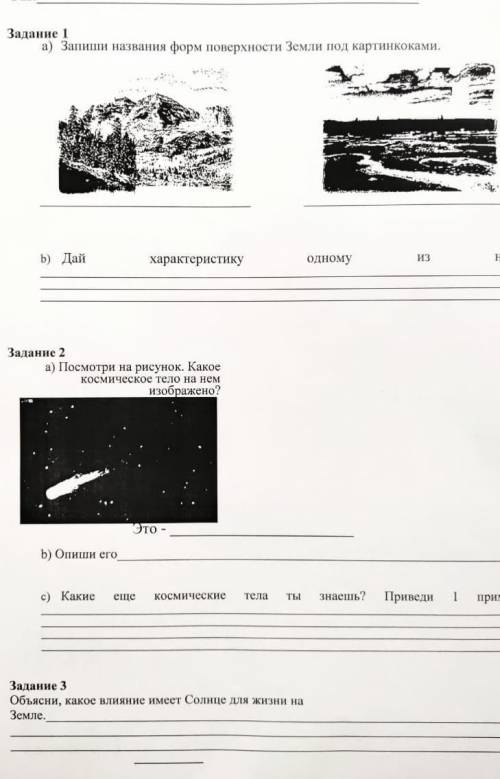 Сор за 4 четверть по естествознанию,4 класс,2020-2021 уч.год.Задание 1 а)Запиши названия форм поверх