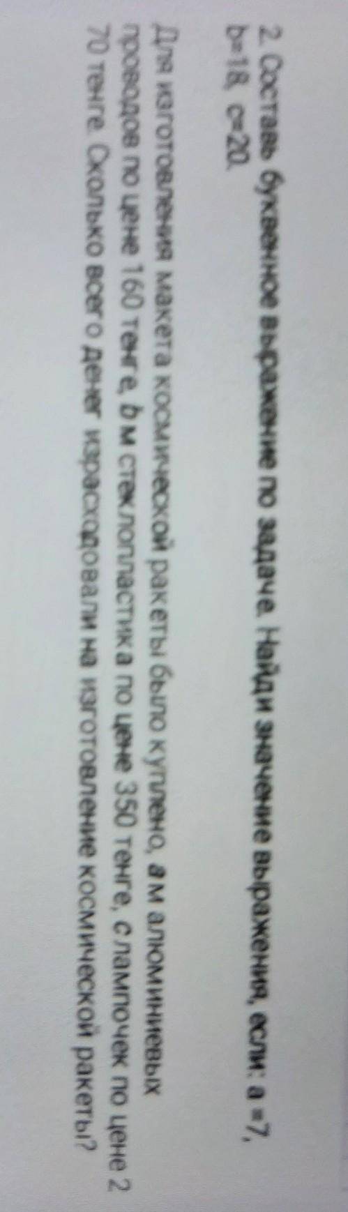 2. Составь буквенное выражение по задаче. Найди значение выражения, если: a=7, b=18 с=0.Для изготовл