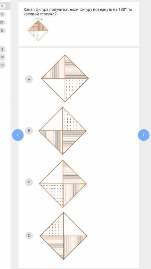 Какая фигура получится, если фигуру повернуть на 180° по часовой стрелке? ABCD​
