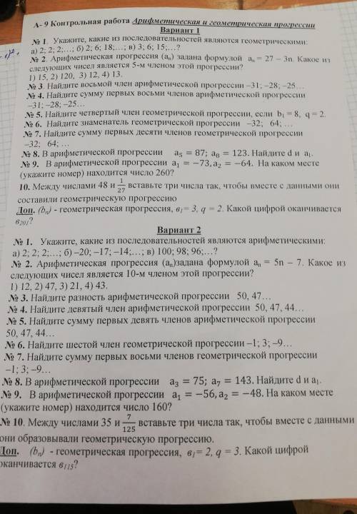 62012 Вариант 2№ 1. Укажите, какие из последовательностей являются арифметическими:a) 2; 2; 2;...; 6