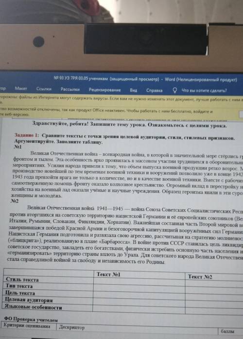 сравните тексты с точки зрения целевой аудитории стиля стилевых признаков аргументируйте заполните т