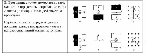 Проводник с током поместили в поле магнита. Определить направление силы Ампера , с которой поле дейс