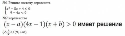 Номер 1 решить систему неравенств.номер 2 неравенства решить оба задания ​