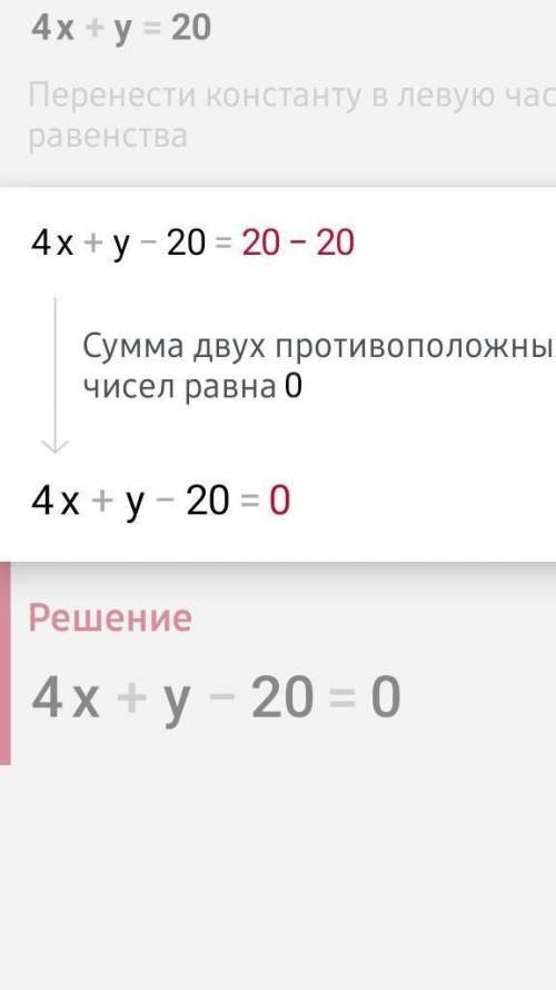 ??? какая из пар чисел (2;12),(5;0),(4;8),(-1;24),(3;6) является решением уравнения 4х + у = 20 ?