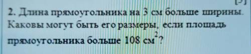 2. Длина прямоугольника на 3 см больше ширины. Каковы могут быть его размеры, если площадьпрямоуголь