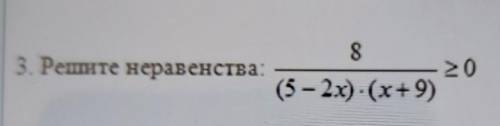 83. Решите неравенства20(5-2x)(x+9)​