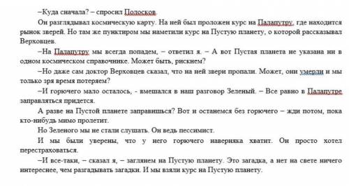 Задания 1.Запиши ответы на вопросы. а) Почему зелёного не стали слушать? Объясни Определи тему прочи