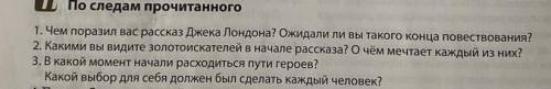 Очень ! Рассказ Джека Лондона ,,там, где расходятся пути’’