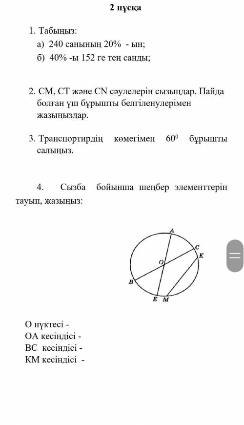 мне нужно! ЭТО математика 5 класс ! И без обмана!​