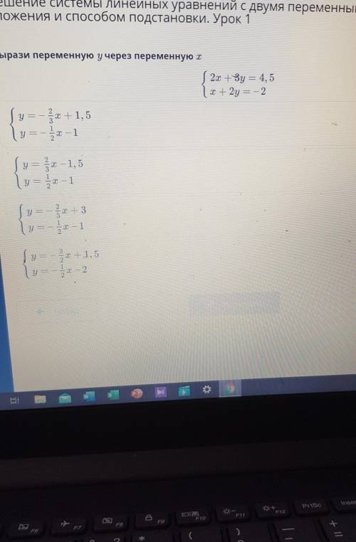 Решение системы линейного уравнений с двумя переменными сложения и постановки. Урок 1​
