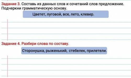 Задание 3. Составь из данных слов и сочетаний слов предложение. Подчеркни грамматическую основу.Цвет