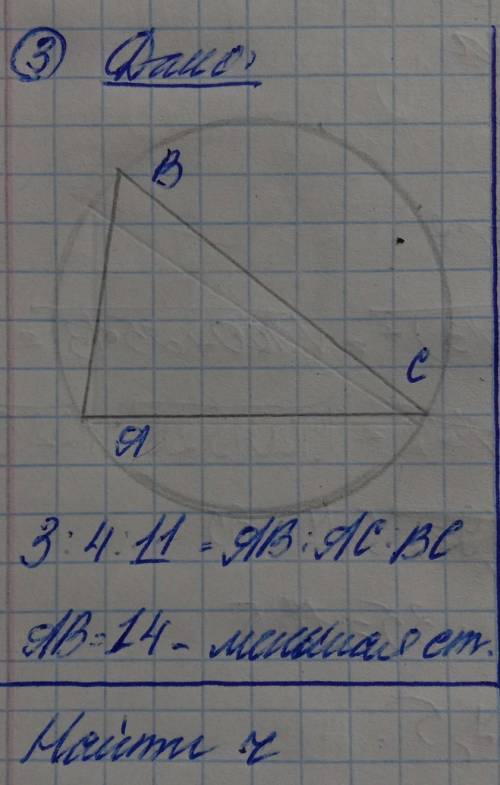 АВ=14 — меньшая сторона.Найти: Радиус.​