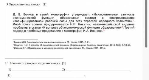 Определите вид [1] Д. В. Бочков в своей монографии утверждает: «Исключительная важность экономическо