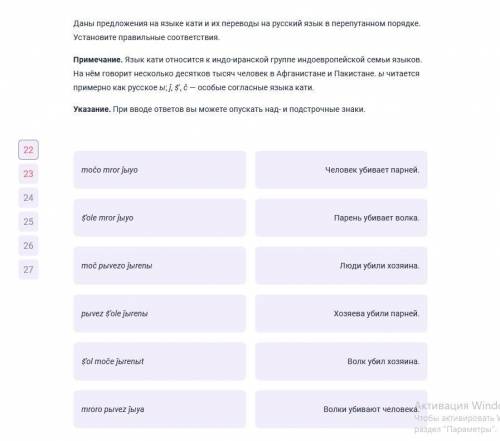 Лингвистика! Даны предложения на языке кати и их переводы на русский язык в перепутанном порядке. Ус