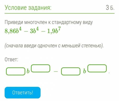 Приведи многочлен к стандартному виду 8,86b4−3b4−1,9b7 (сначала введи одночлен с меньшей степенью).