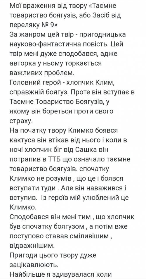 До іть будь ласка Написати твір пригоди агентів ттб