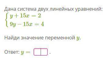 Решите систему двух линейных уравнений с объяснением. (7 класс)