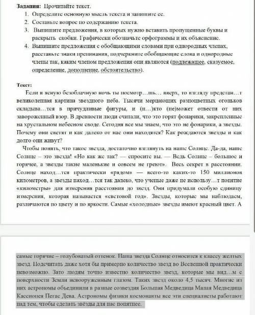 3.Выпишите предложения, в которых нужно вставить пропущенные буквы и раскрыть скобки.Графически обоз