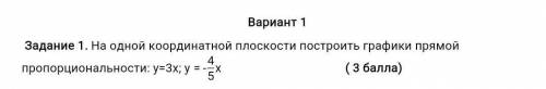 Задание 1. На одной координатной плоскости построить графики прямой пропорциональности: у=3х; у=-4/5