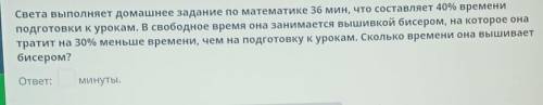 Повторение курса математики 5-го класса. Проценты Света выполняет домашнее задание по математике 36 