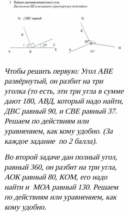 Угол АВЕ развёрнутый, он разбит на три уголка (то есть, эти три угла в сумме дают 180, АВД, который 