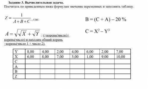 Решите задание №3 Посчитать по приведенным ниже формулам значение переменных и заполнить таблицу.