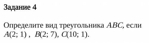 Определите вид треугольника АВС, если A(2; 1) , B(2; 7), С(10; 1).​