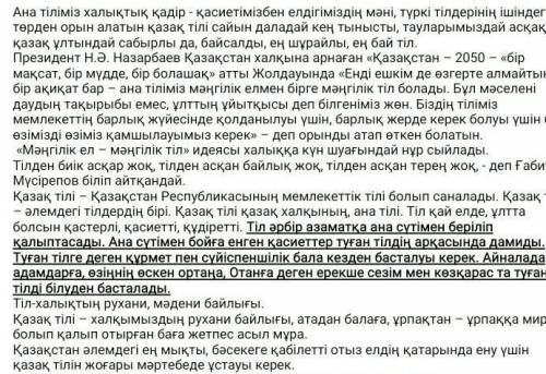 Берілген сөздерге мәтін бойынша синонимдік қатарын тауып жаз.биік- ;салмақты-…;шындық-…; қазына-.., 