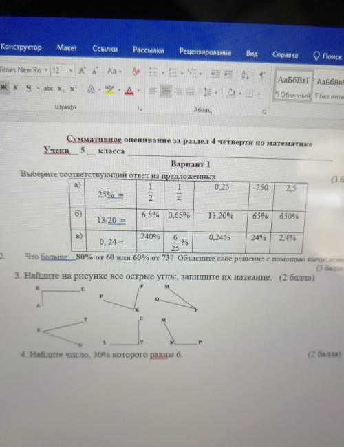 сор по математике 1 вариант ​