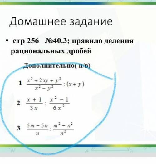 X²+2xy+y²/x²-y² :(x+y) дальше на картинке ​