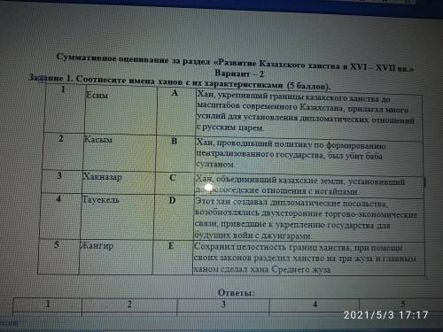 Задание 1. Соотнесите имена ханов с их характеристиками