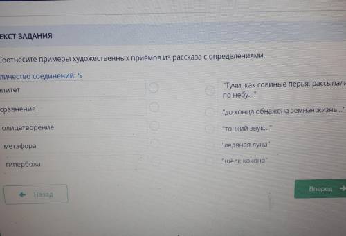 Соотнесите примеры художественных приёмов из рассказа с определениями эпитет сравнение олицетворение