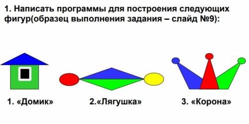 Python написать программы для построения следующих фигур (исполнитель черепашка) ​