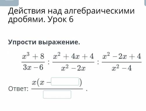 Действия над алгебраическими дробями. Урок 6 И ЛУЧШИЙ ОТВЕТ СРАЗУ  ​