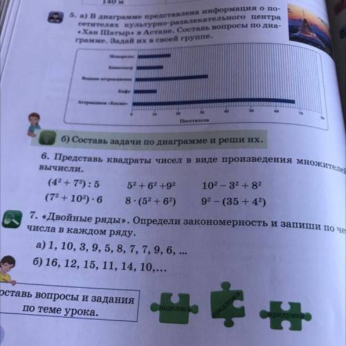 6. Представь квадраты чисел в виде произведения множителей вычисли. (42 + 7): 5 52 +62 +92 (72 +10).