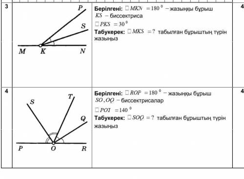 4 пен дурыс ответ жазындаршы рахмет алдын ала​