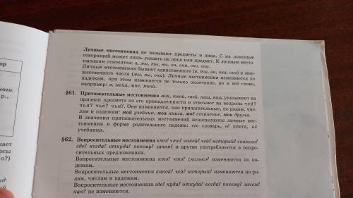 Что такое местоимение? На какие вопросы отвечает?определить лексическое значение местоимения?​