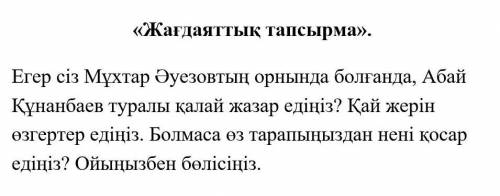 Абай жолы роман-эпопеясы  !Писать исключительно по теме‼️​