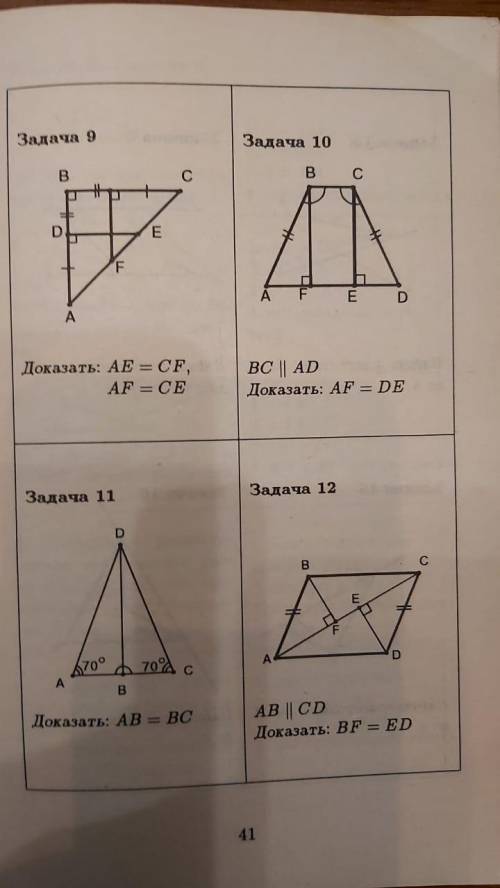 решить, даю! Геометрия 7 класс, 4 задачи на фото.