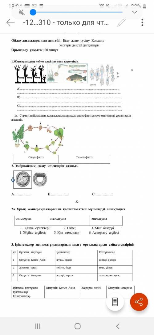 .Мне надо БЖБ-биология