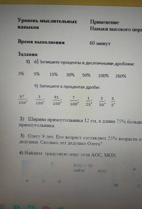 Задания 1) а) Запишите проценты в десятичными дробями: 3% 5%15%30%50%100%260%б) Запишите в процентах