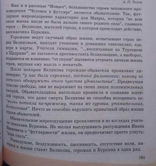 Ребята мне : Бездуховность и трусость обывателей Задание:1. Прочитать статью в учебнике на стр. 1812