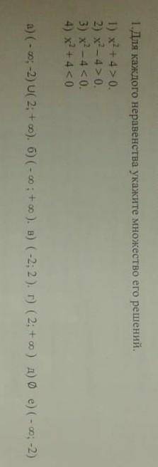 Для каждого неравенства Укажите множество его решений​